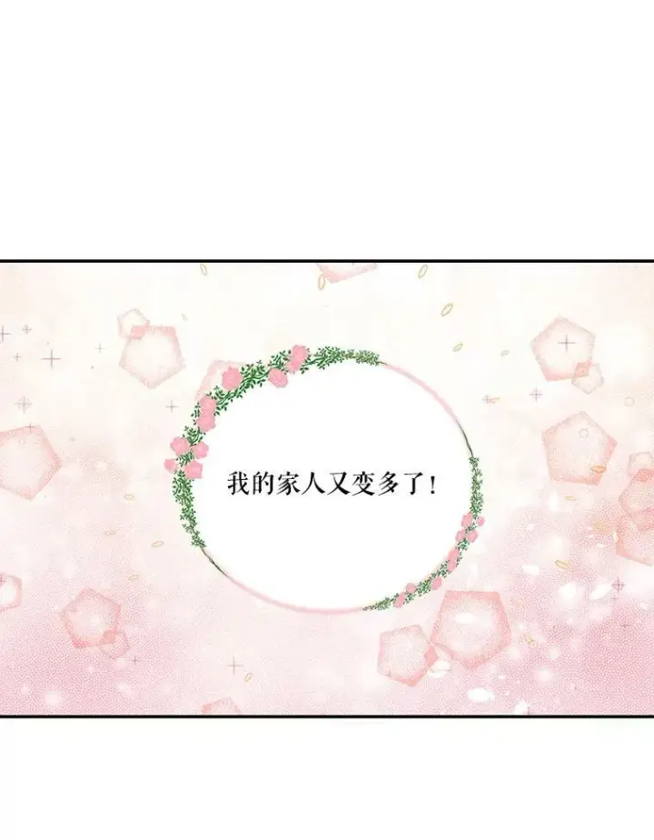 漫画《宝贝皇后殿下》19.公爵府的继承人第21张图