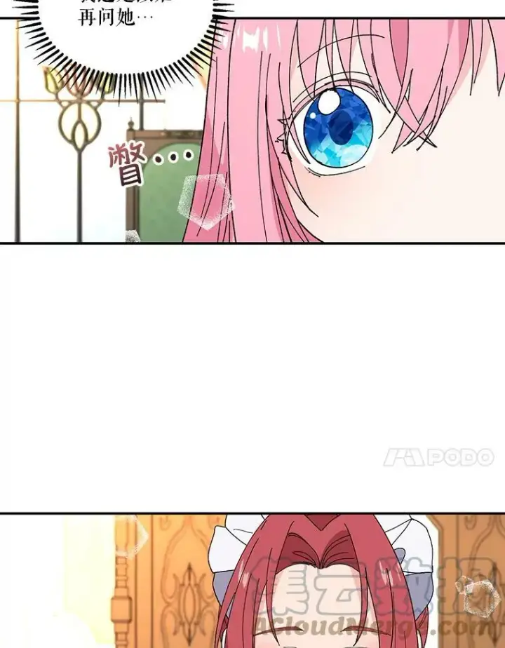 漫画《宝贝皇后殿下》19.公爵府的继承人第28张图