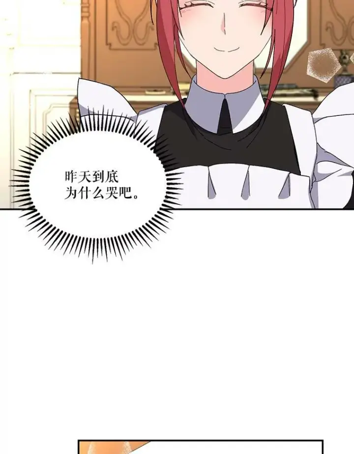 漫画《宝贝皇后殿下》19.公爵府的继承人第29张图