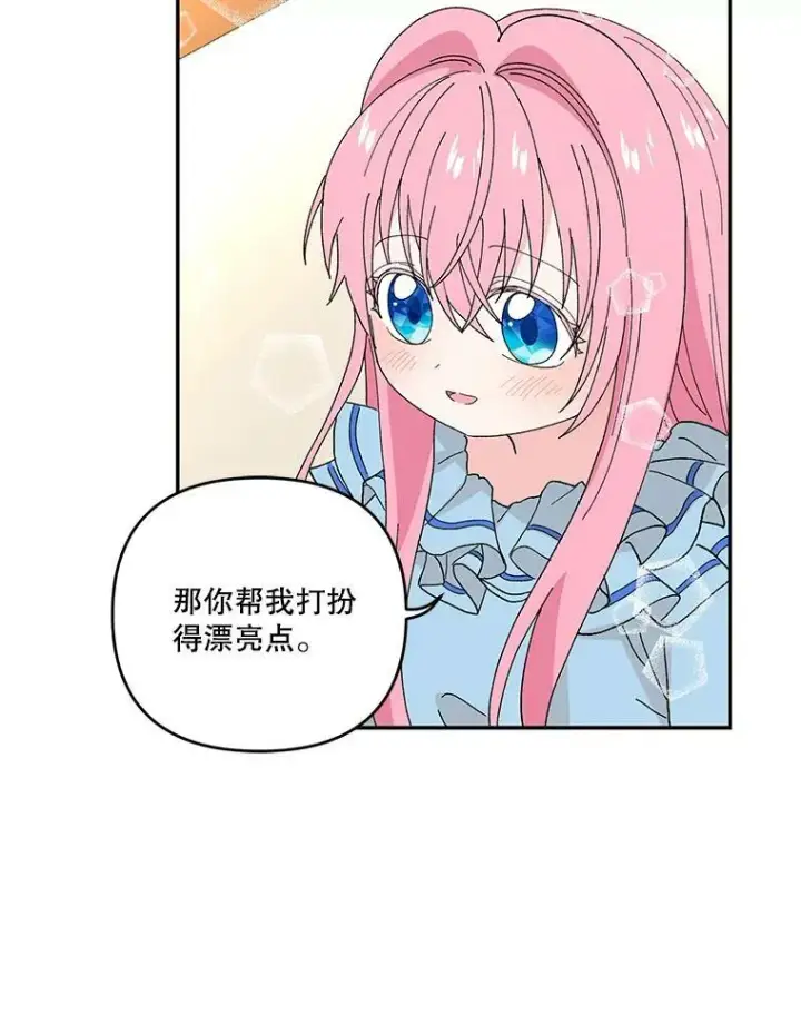漫画《宝贝皇后殿下》19.公爵府的继承人第30张图