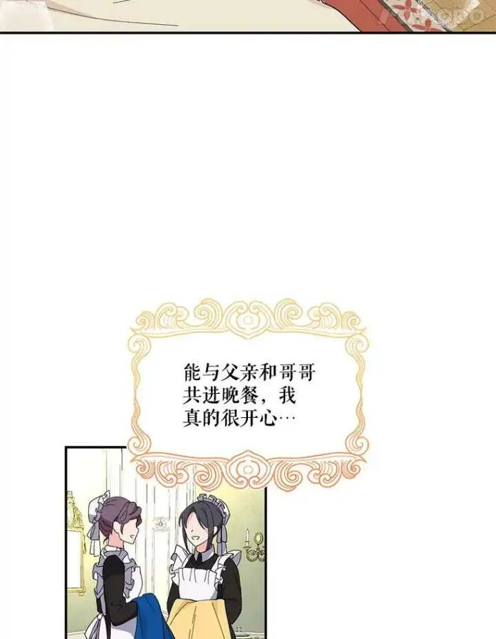 漫画《宝贝皇后殿下》19.公爵府的继承人第32张图