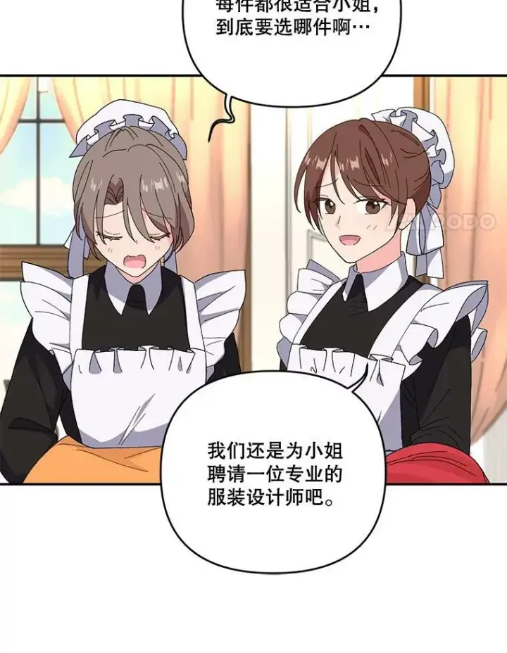漫画《宝贝皇后殿下》19.公爵府的继承人第35张图