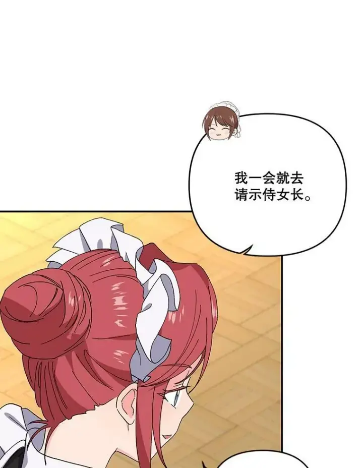 漫画《宝贝皇后殿下》19.公爵府的继承人第36张图