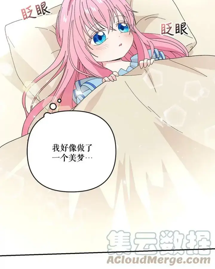 漫画《宝贝皇后殿下》19.公爵府的继承人第4张图
