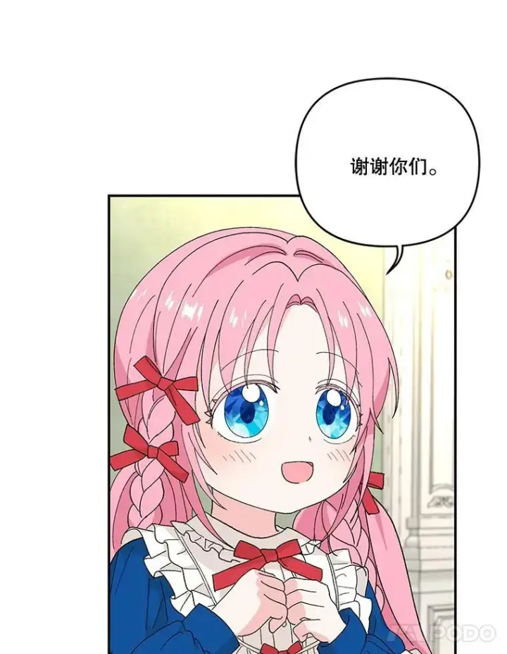 漫画《宝贝皇后殿下》19.公爵府的继承人第41张图