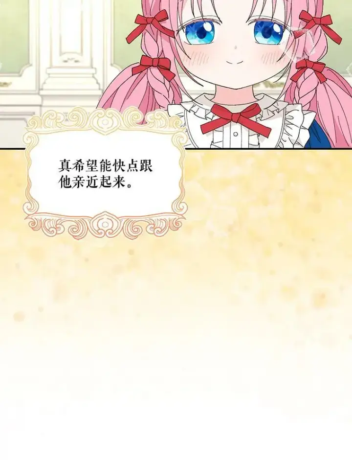 漫画《宝贝皇后殿下》19.公爵府的继承人第44张图