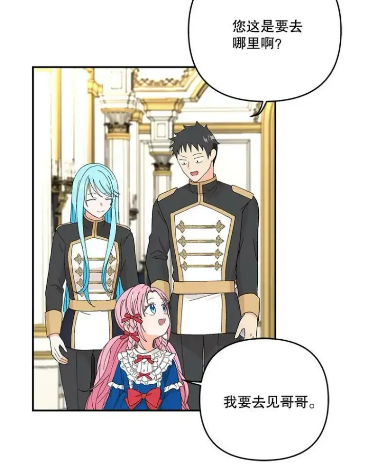 漫画《宝贝皇后殿下》19.公爵府的继承人第47张图