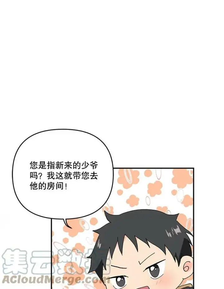 漫画《宝贝皇后殿下》19.公爵府的继承人第49张图