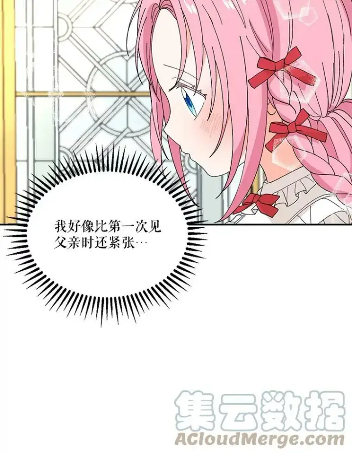 漫画《宝贝皇后殿下》19.公爵府的继承人第52张图
