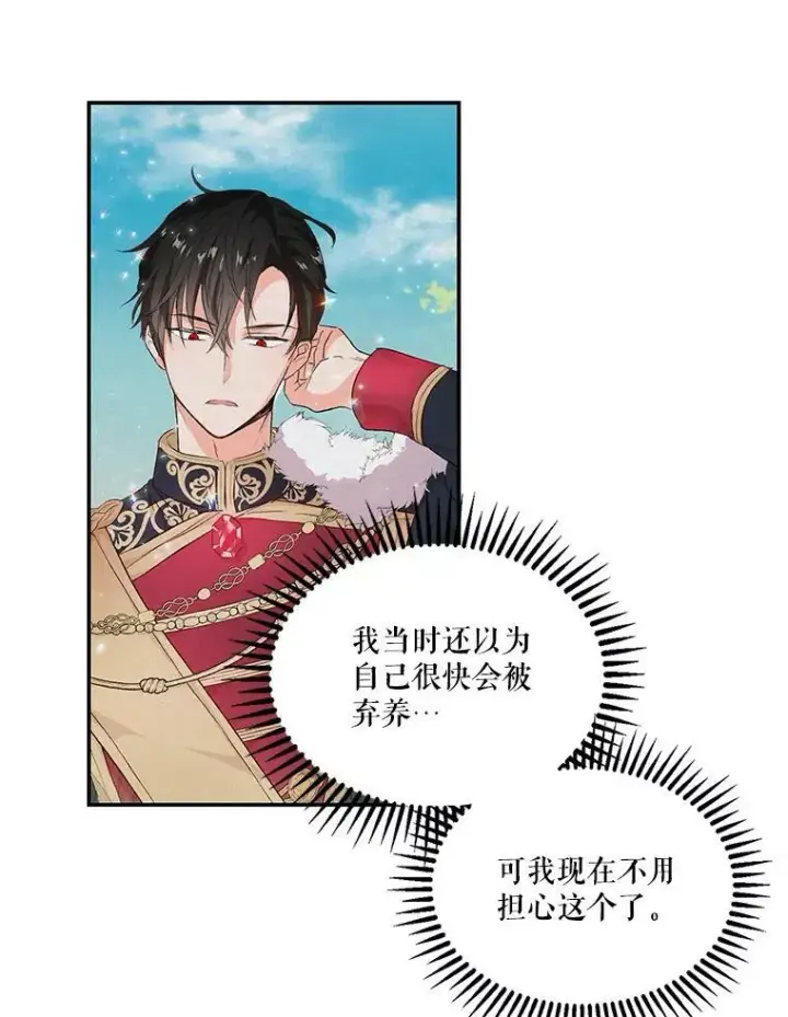漫画《宝贝皇后殿下》19.公爵府的继承人第53张图