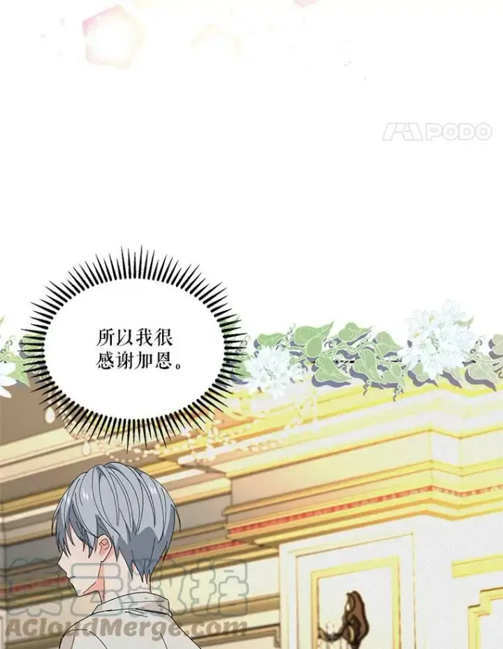 漫画《宝贝皇后殿下》19.公爵府的继承人第55张图