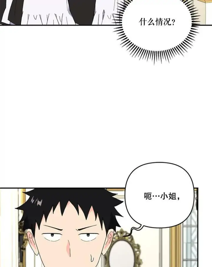 漫画《宝贝皇后殿下》19.公爵府的继承人第59张图