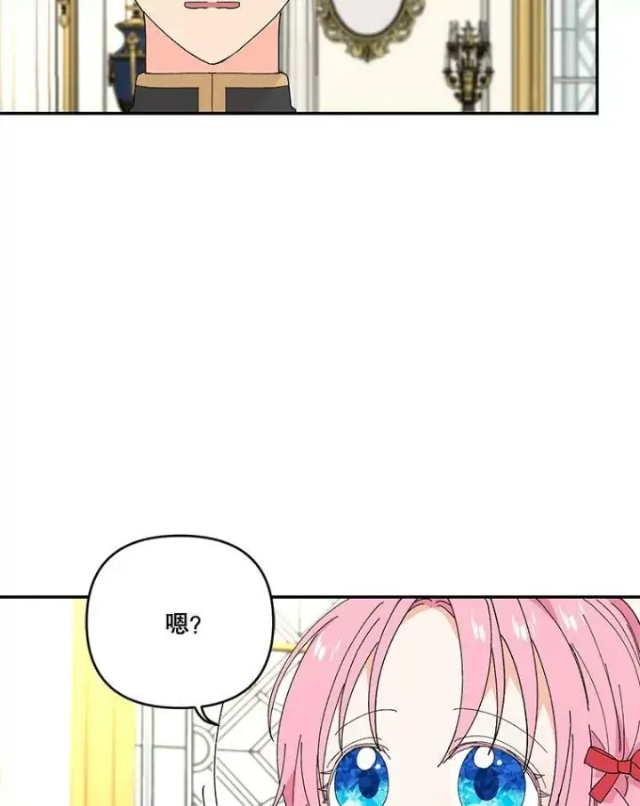 漫画《宝贝皇后殿下》19.公爵府的继承人第60张图