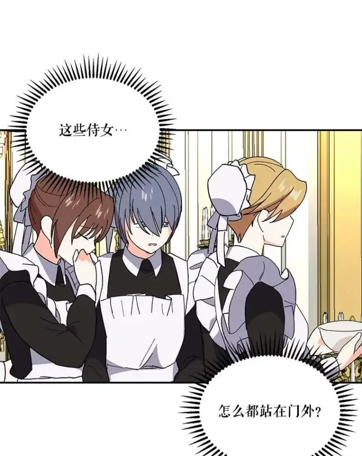 漫画《宝贝皇后殿下》19.公爵府的继承人第63张图
