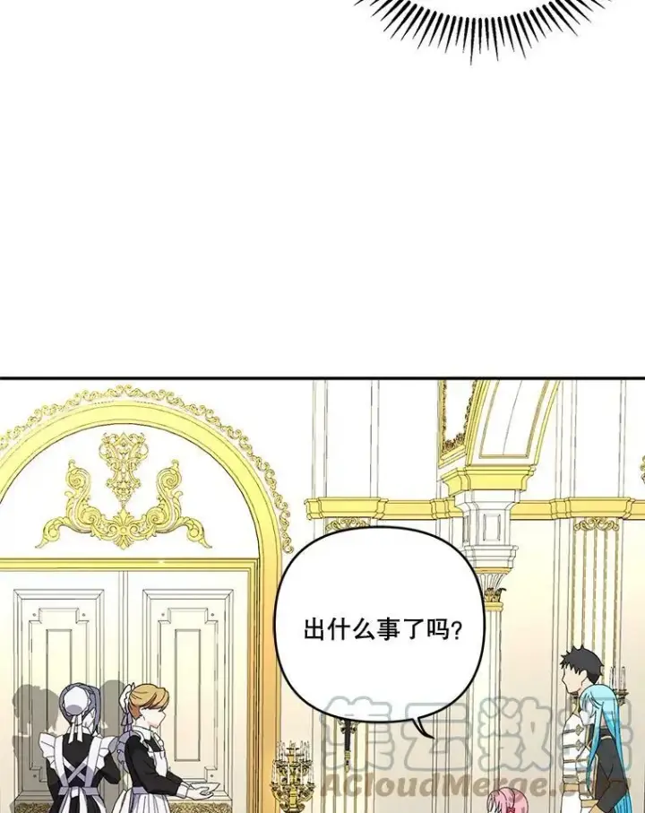 漫画《宝贝皇后殿下》19.公爵府的继承人第64张图