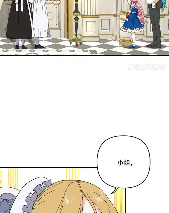 漫画《宝贝皇后殿下》19.公爵府的继承人第65张图
