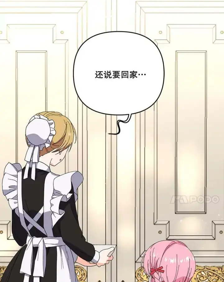 漫画《宝贝皇后殿下》19.公爵府的继承人第68张图