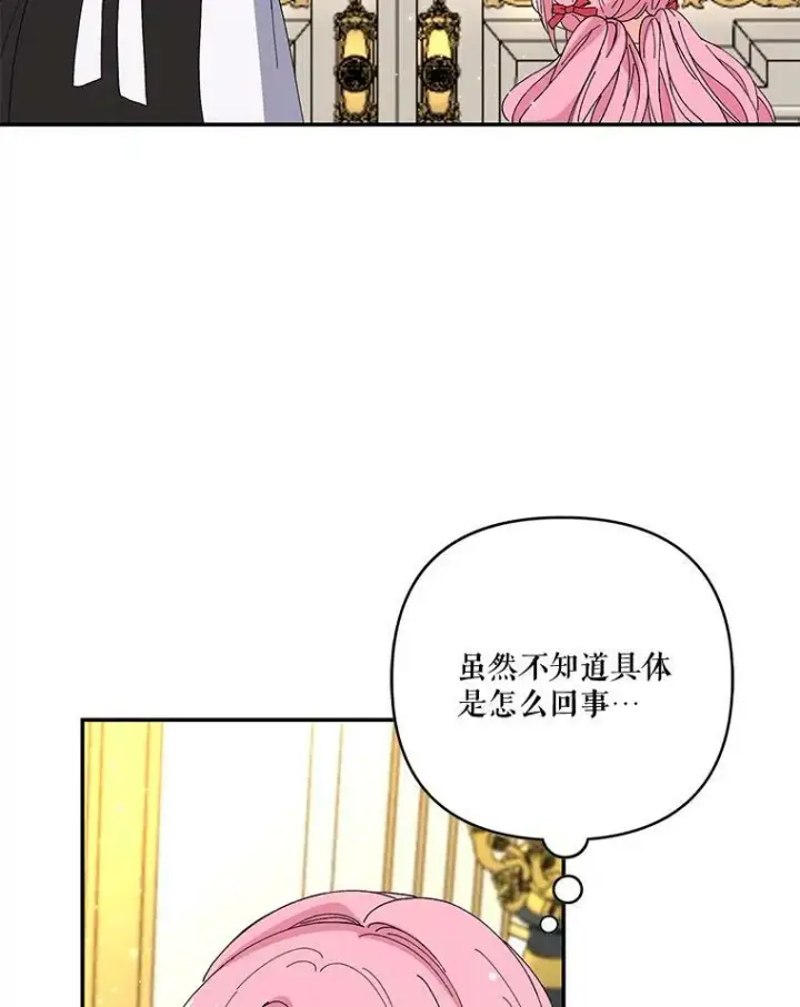 漫画《宝贝皇后殿下》19.公爵府的继承人第69张图