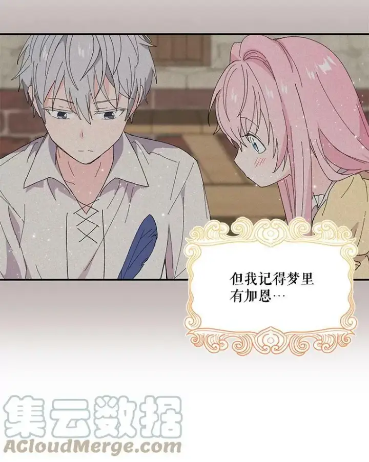 漫画《宝贝皇后殿下》19.公爵府的继承人第7张图