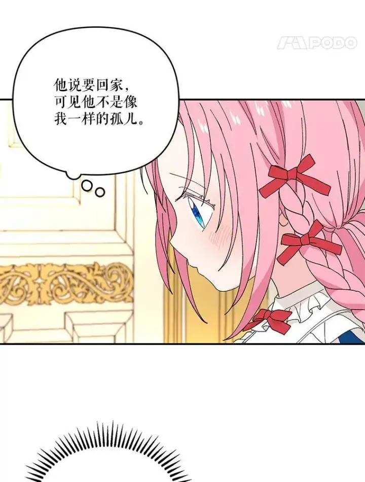 漫画《宝贝皇后殿下》19.公爵府的继承人第72张图