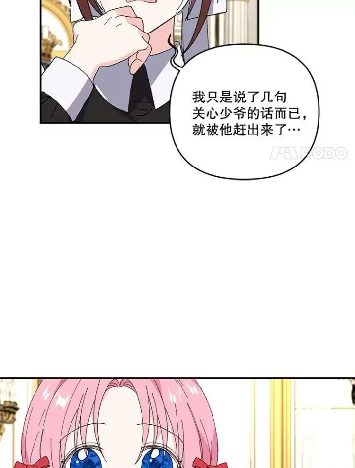 漫画《宝贝皇后殿下》19.公爵府的继承人第75张图