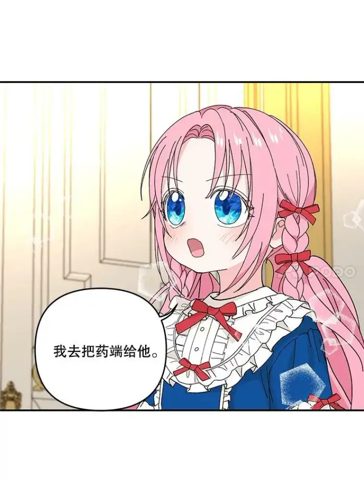 漫画《宝贝皇后殿下》19.公爵府的继承人第78张图