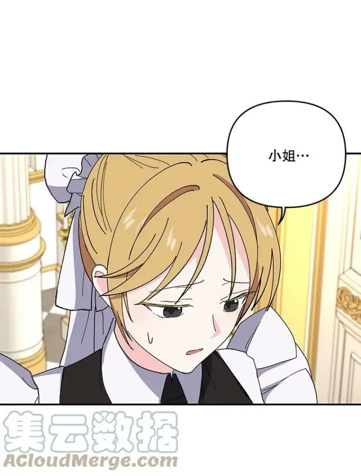 漫画《宝贝皇后殿下》19.公爵府的继承人第79张图