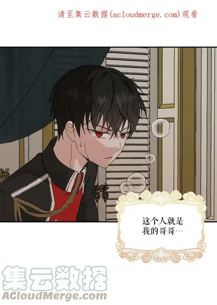 漫画《宝贝皇后殿下》19.公爵府的继承人第87张图