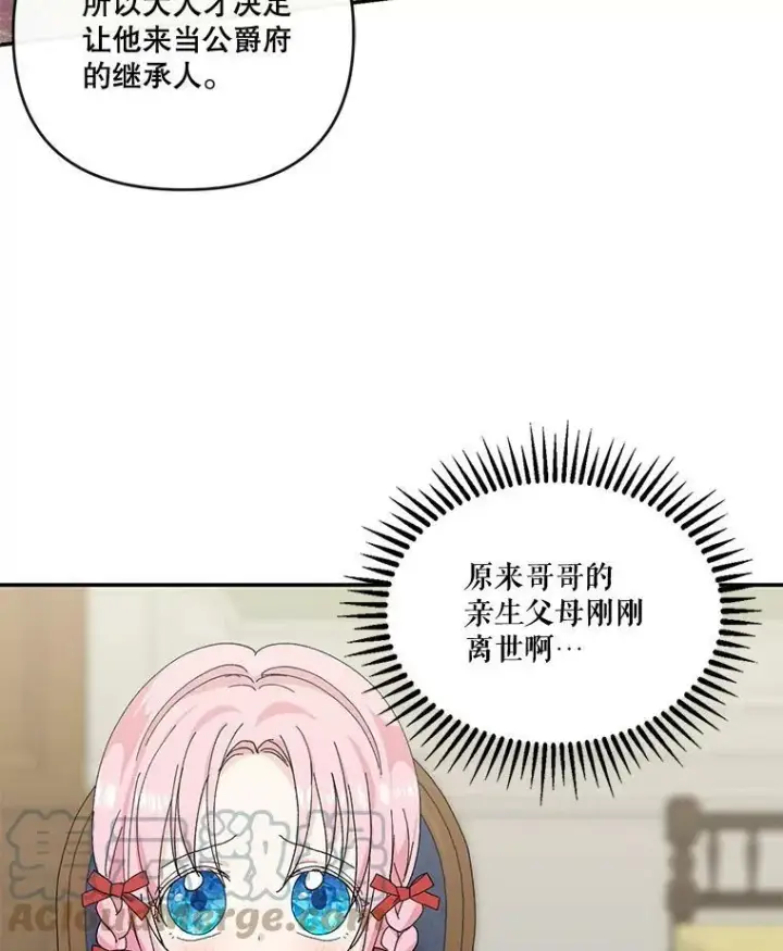 漫画《宝贝皇后殿下》20.哥哥的名字第16张图
