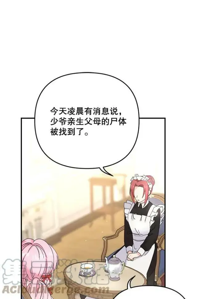 漫画《宝贝皇后殿下》20.哥哥的名字第19张图