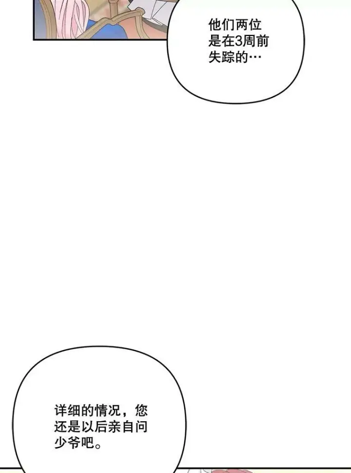 漫画《宝贝皇后殿下》20.哥哥的名字第20张图