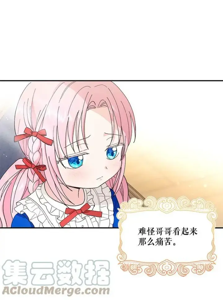 漫画《宝贝皇后殿下》20.哥哥的名字第22张图