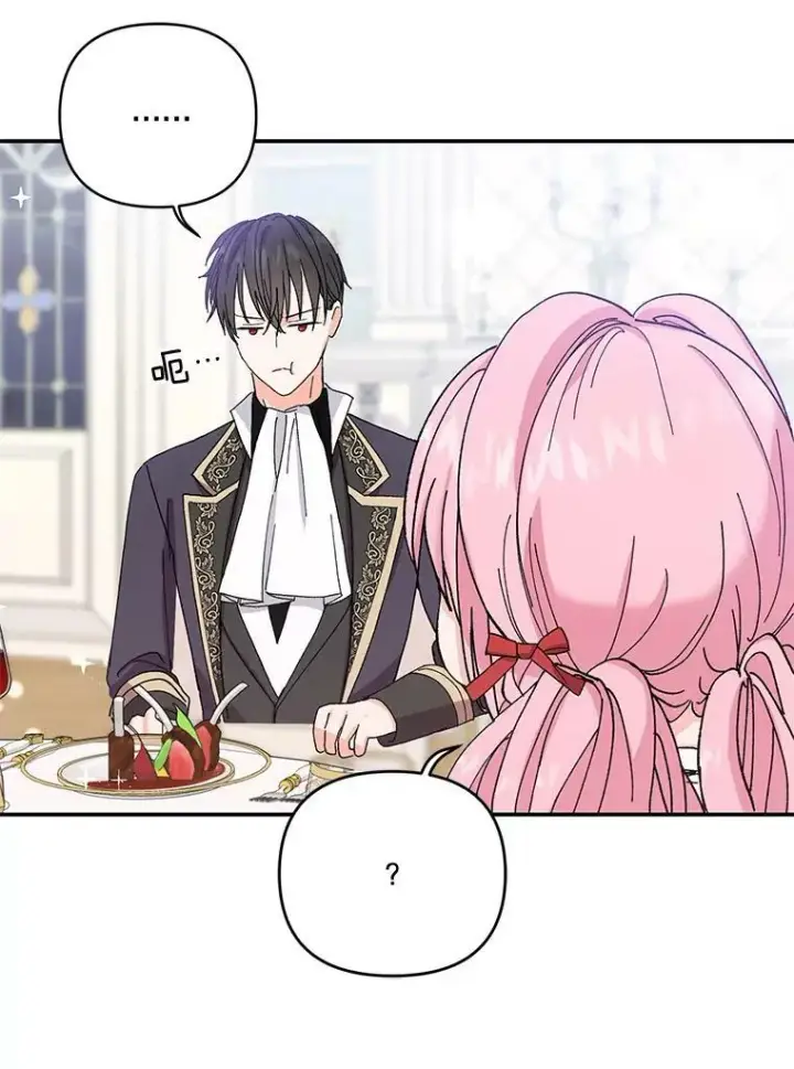漫画《宝贝皇后殿下》20.哥哥的名字第27张图