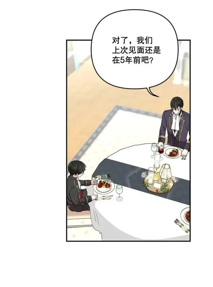 漫画《宝贝皇后殿下》20.哥哥的名字第30张图