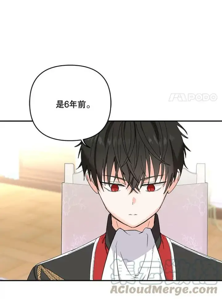 漫画《宝贝皇后殿下》20.哥哥的名字第31张图