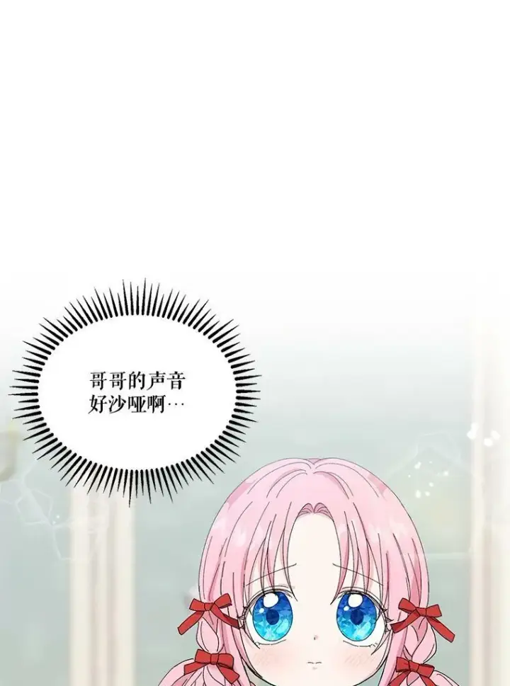 漫画《宝贝皇后殿下》20.哥哥的名字第32张图