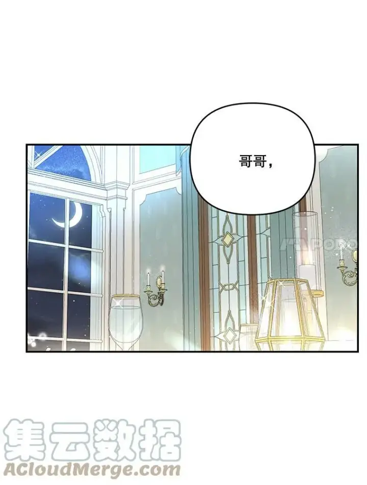 漫画《宝贝皇后殿下》20.哥哥的名字第34张图