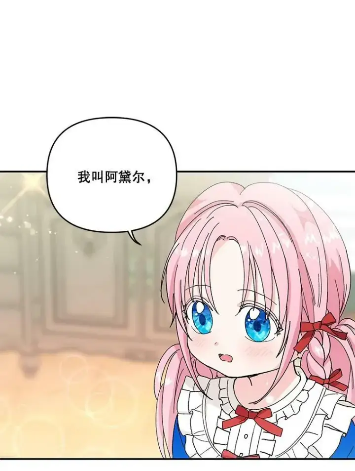 漫画《宝贝皇后殿下》20.哥哥的名字第35张图