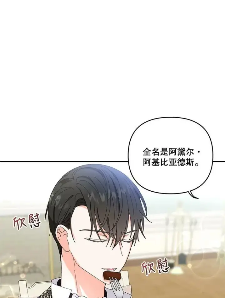 漫画《宝贝皇后殿下》20.哥哥的名字第36张图