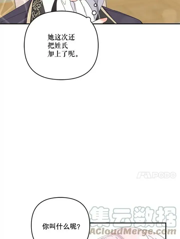 漫画《宝贝皇后殿下》20.哥哥的名字第37张图