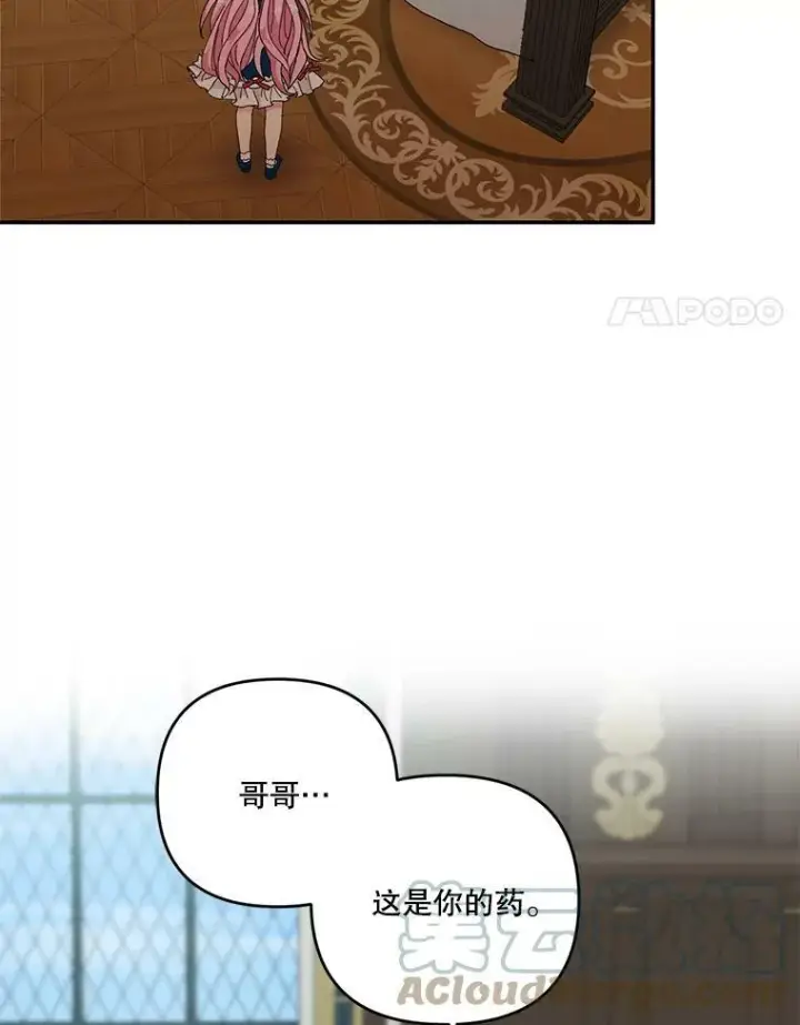 漫画《宝贝皇后殿下》20.哥哥的名字第4张图