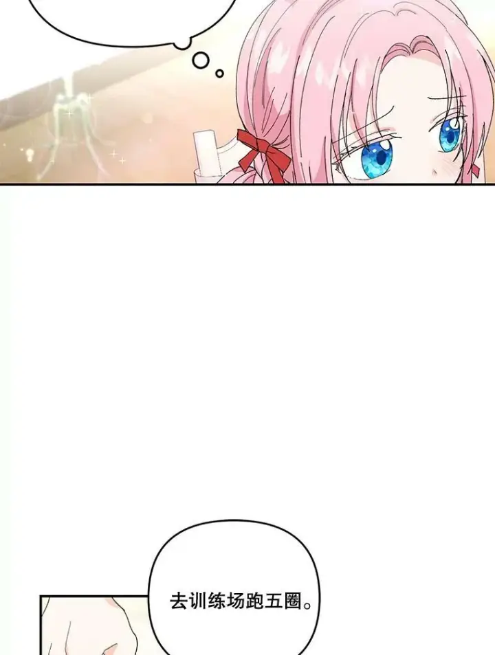 漫画《宝贝皇后殿下》20.哥哥的名字第42张图