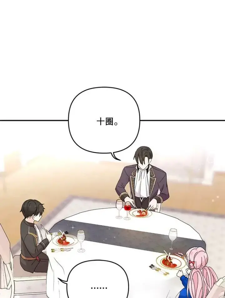 漫画《宝贝皇后殿下》20.哥哥的名字第45张图