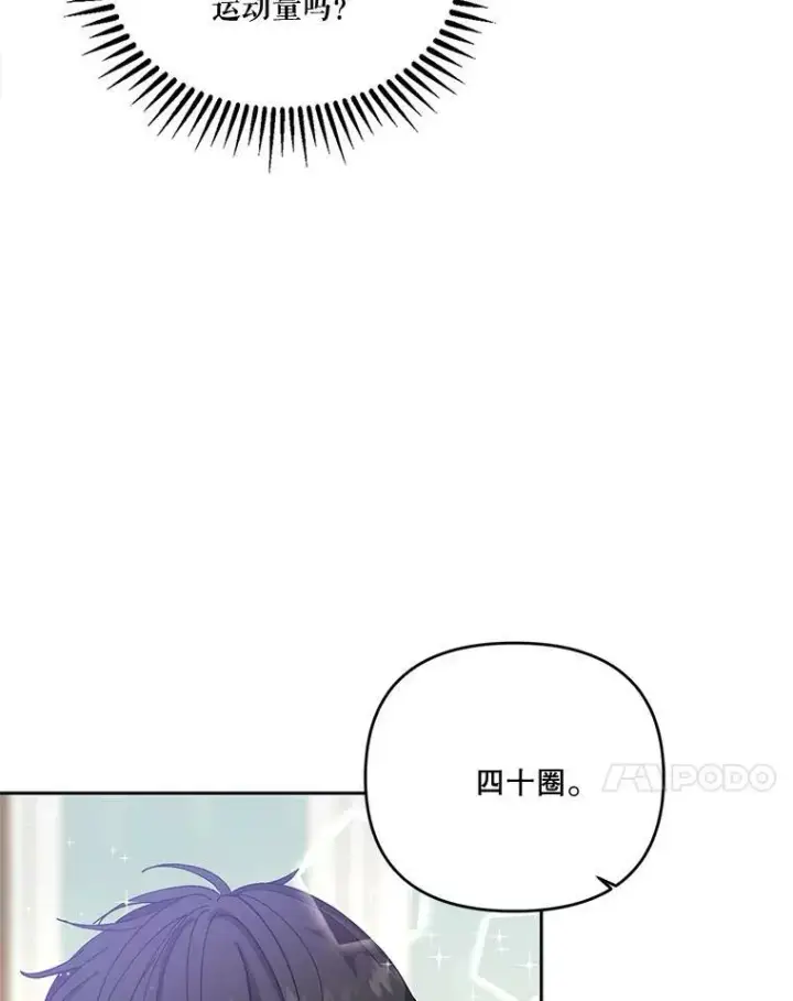 漫画《宝贝皇后殿下》20.哥哥的名字第50张图