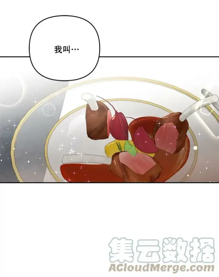 漫画《宝贝皇后殿下》20.哥哥的名字第52张图