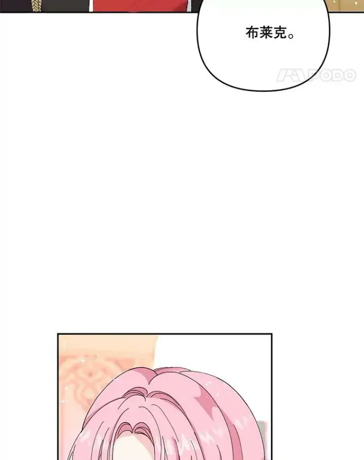 漫画《宝贝皇后殿下》20.哥哥的名字第54张图