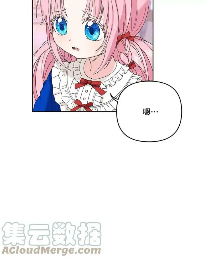 漫画《宝贝皇后殿下》20.哥哥的名字第55张图
