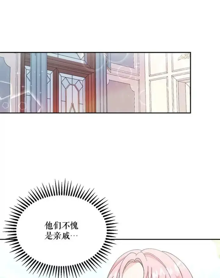 漫画《宝贝皇后殿下》20.哥哥的名字第56张图