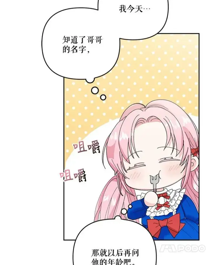 漫画《宝贝皇后殿下》20.哥哥的名字第60张图