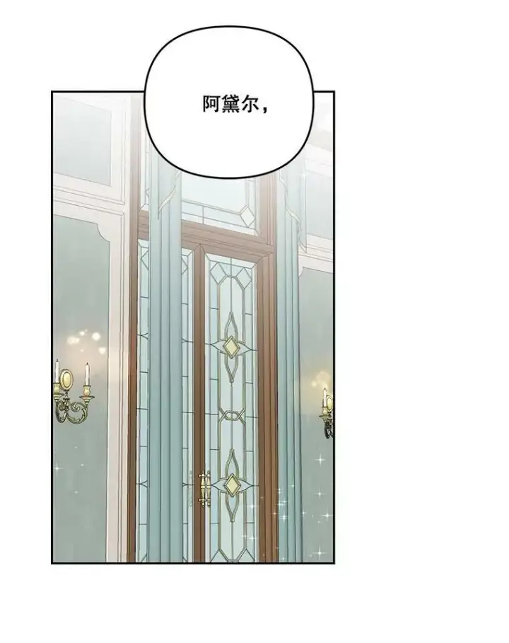 漫画《宝贝皇后殿下》20.哥哥的名字第66张图